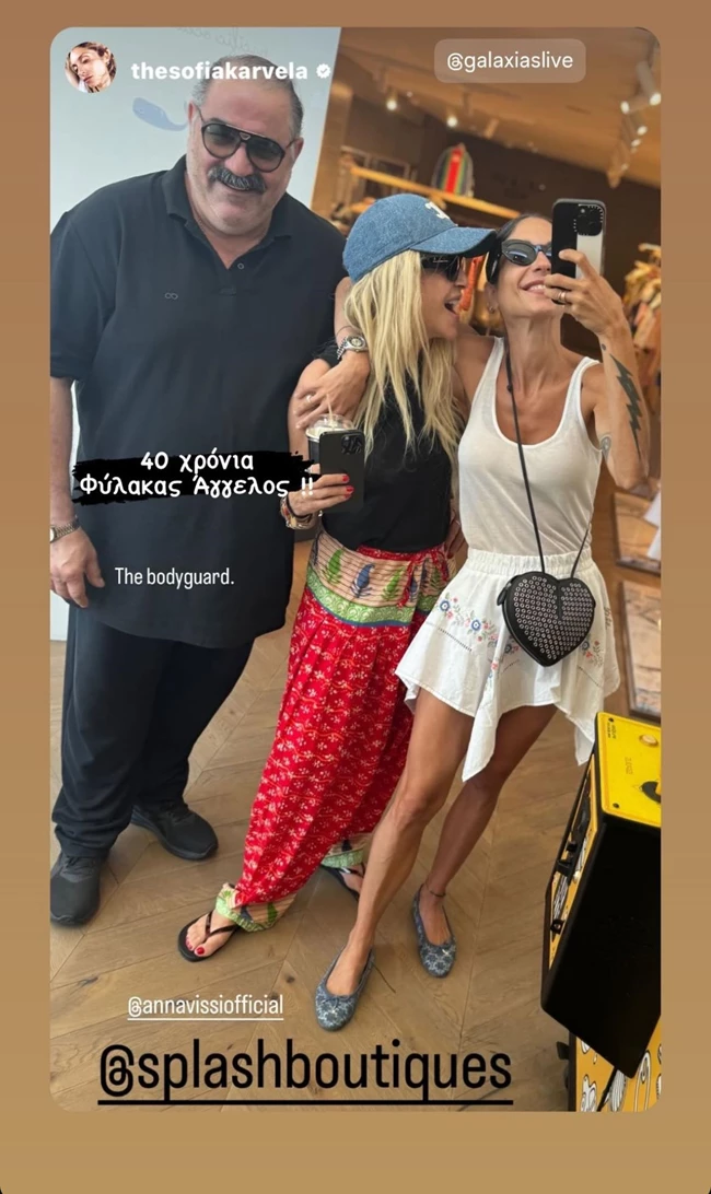 Ο bodyguard της Άννας Βίσση - "40 χρόνια φύλακας άγγελος"