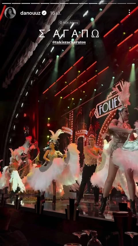 Η Δανάη Παππά στο show της Έλενας Παπαρίζου και του Τάκη Ζαχαράτου