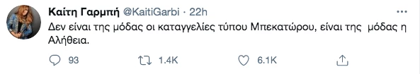 Καίτη Γαρμπή για Γιώργο Κιμούλη | "Δεν είναι της μόδας οι κατηγορίες τύπου Μπεκατώρου, είναι..."