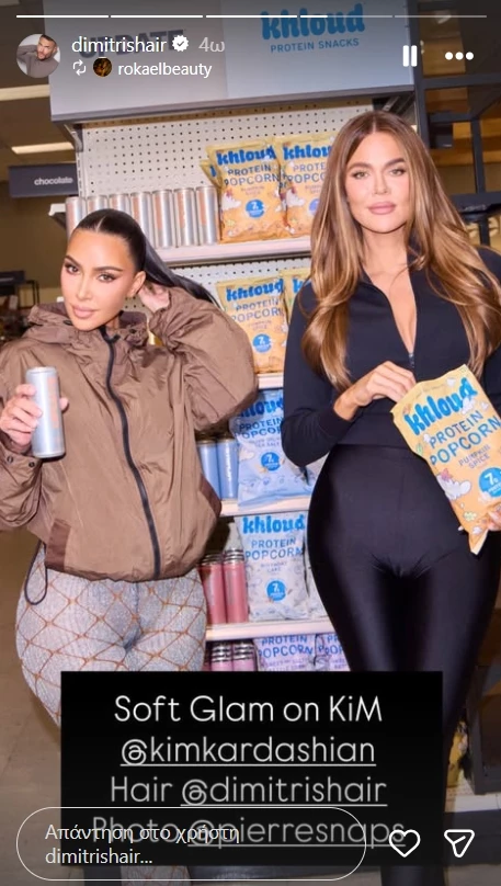 H Kim Kardashian μ' εντυπωσιακό sleek ponytail δια χειρός Δημήτρη Γιαννέτου | Πώς θα την κάνεις εύκολα για το γραφείο
