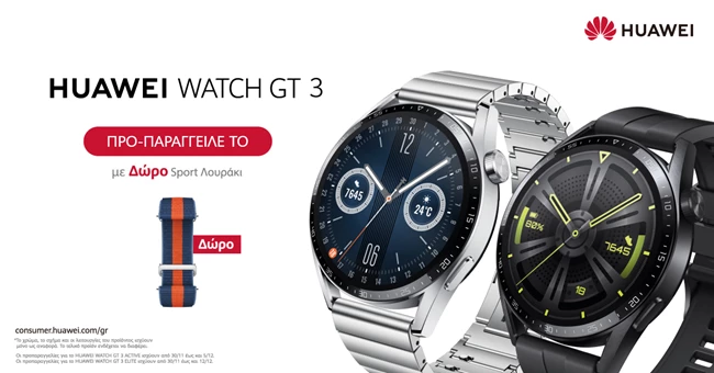 HUAWEI Watch GT 3 | το smartwatch που απογειώνει κάθε στυλ