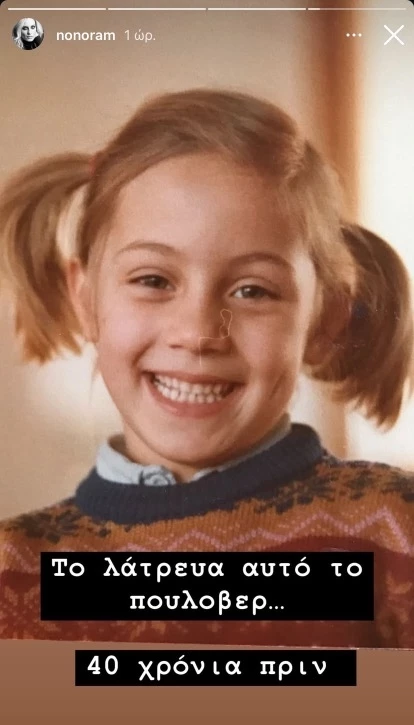 Ένα ξανθό κορίτσι με κοτσιδάκια | Η Ελεονώρα Μελέτη στην παιδική της ηλικία, πριν από 40 χρόνια