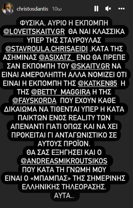 Χρήστος Δάντης