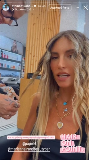 Like Mermaid | Αυτό είναι το αγαπημένο χτένισμα της Αθηνάς Οικονομάκου για το καλοκαίρι