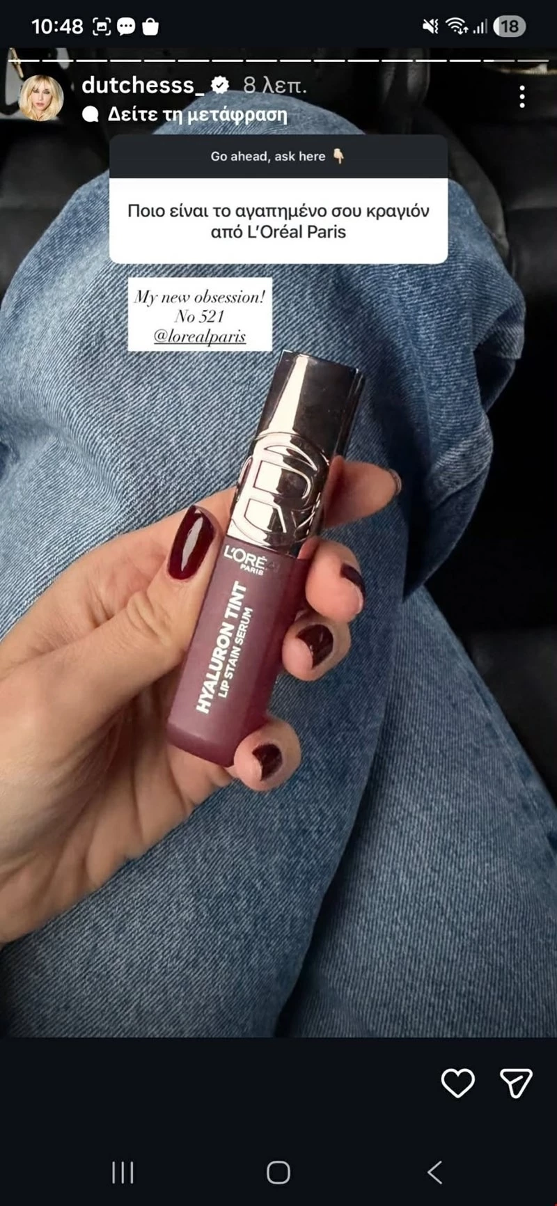 Δούκισσα Νομικού | Το προϊόν που επιλέγει για τα χείλη της είναι η επόμενη μεγάλη τάση στο μακιγιάζ