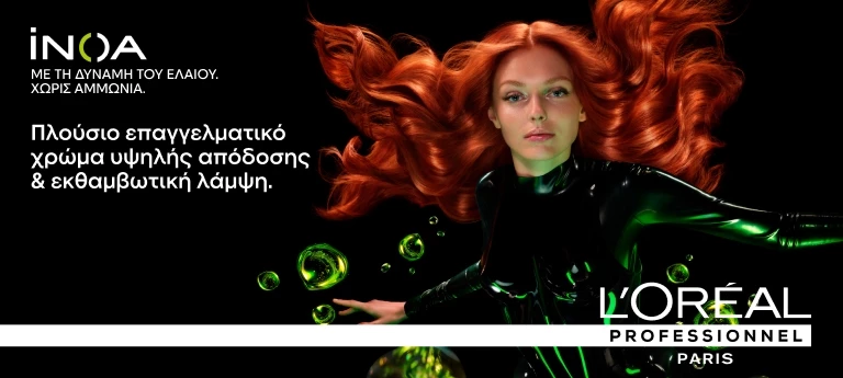 Βαφή μαλλιών χωρίς αμμωνία | Τα πλεονεκτήματα που πρέπει να γνωρίζεις