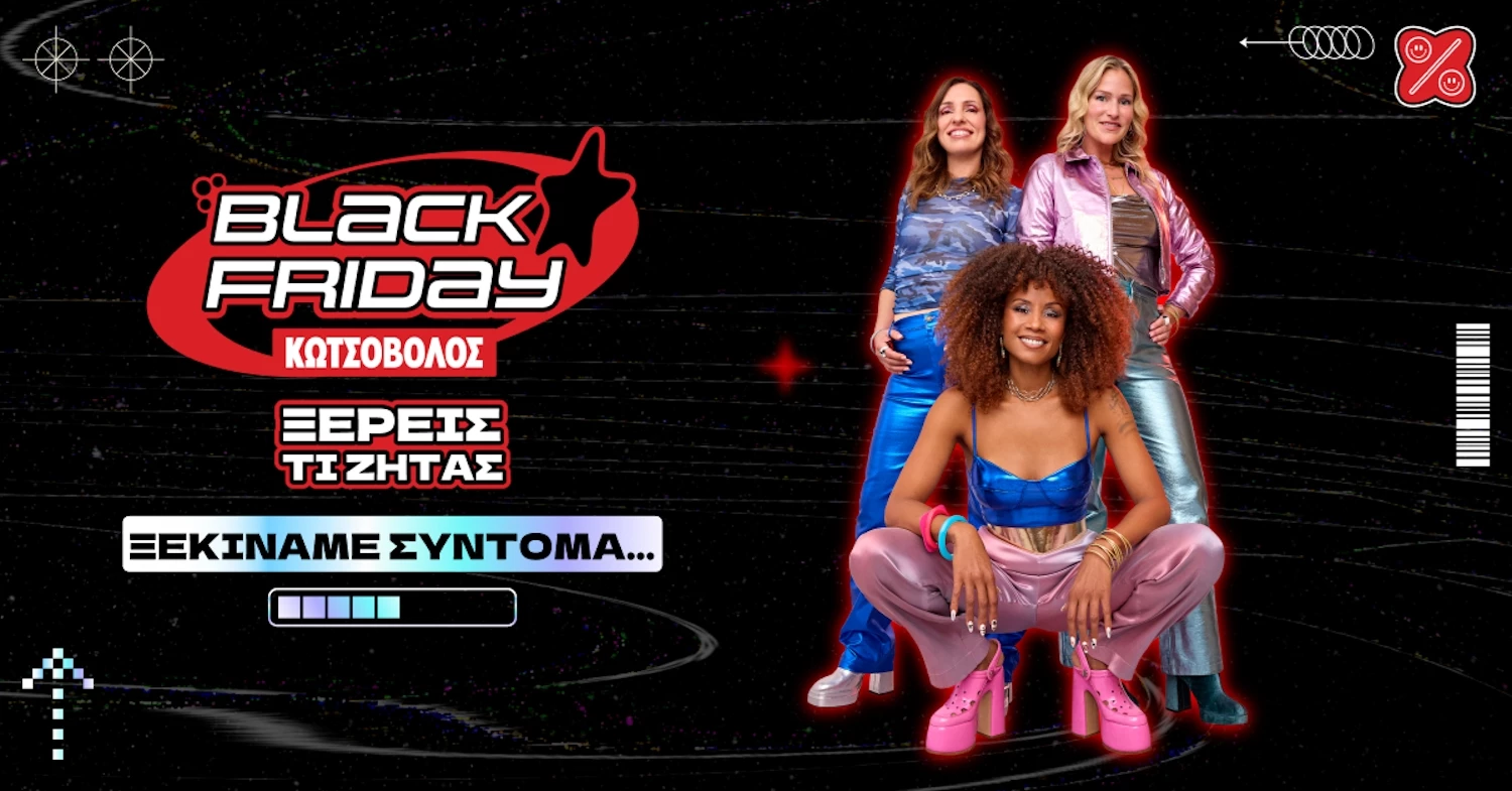 "Ξέρεις τι ζητάς" | Reunion για τη Shaya, τη Νάνσυ και τη Φρόσω από τις Hi-5 για τη φετινή Black Friday