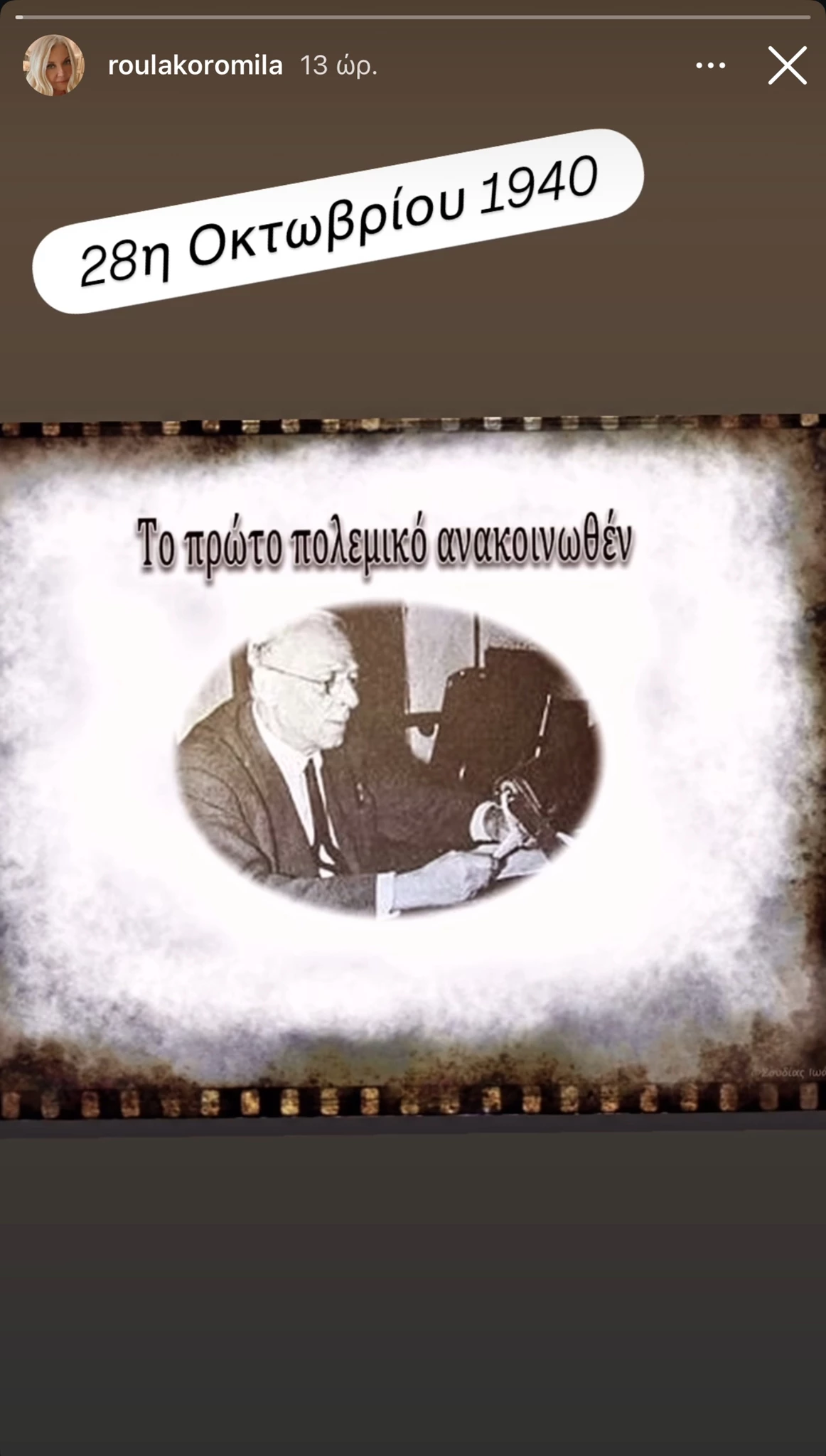 28η Οκτωβρίου celebrities