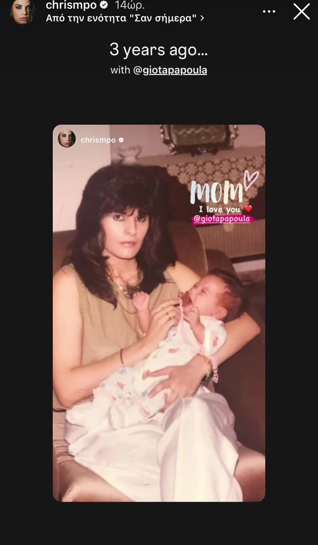 Γιώτα Παπούλια | Η φωτογραφία από τα νεανικά της χρόνια και η ομοιότητα με την κόρη της, Χριστίνα Μπόμπα