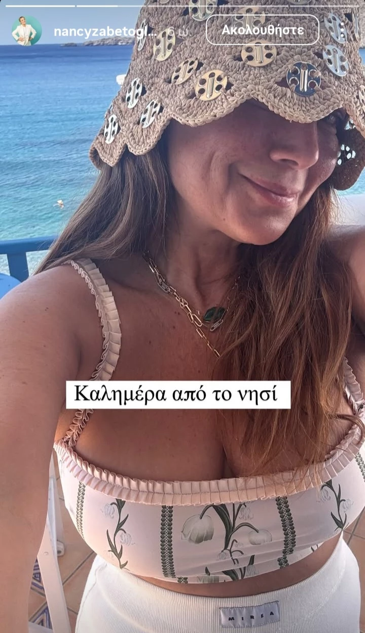Νάνσυ Ζαμπέτογλου