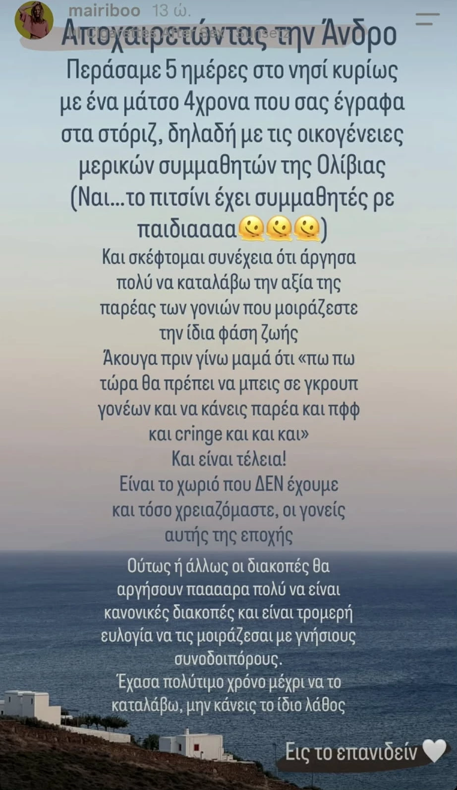 Μαίρη Συνατσάκη
