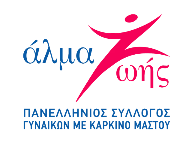 25 Οκτωβρίου 2021: Όλοι μαζί, πιο δυνατοί, ενάντια στον καρκίνο του μαστού!