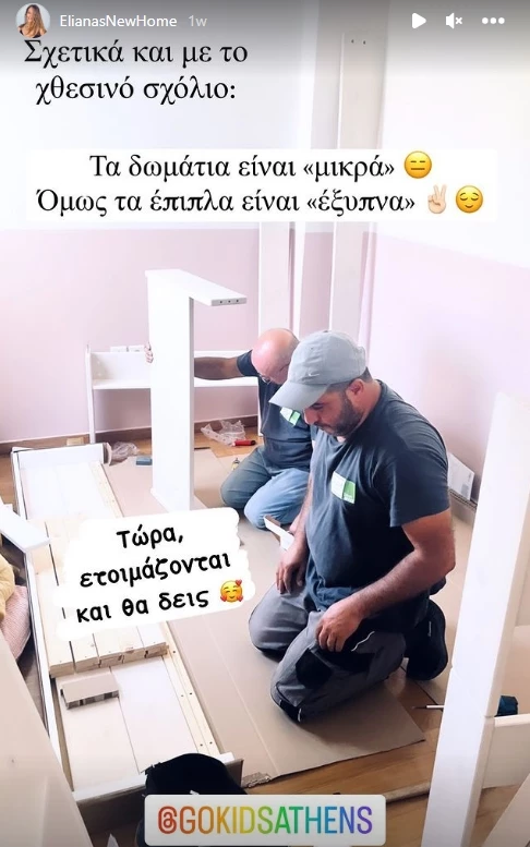 Ελιάνα Χρυσικοπούλου