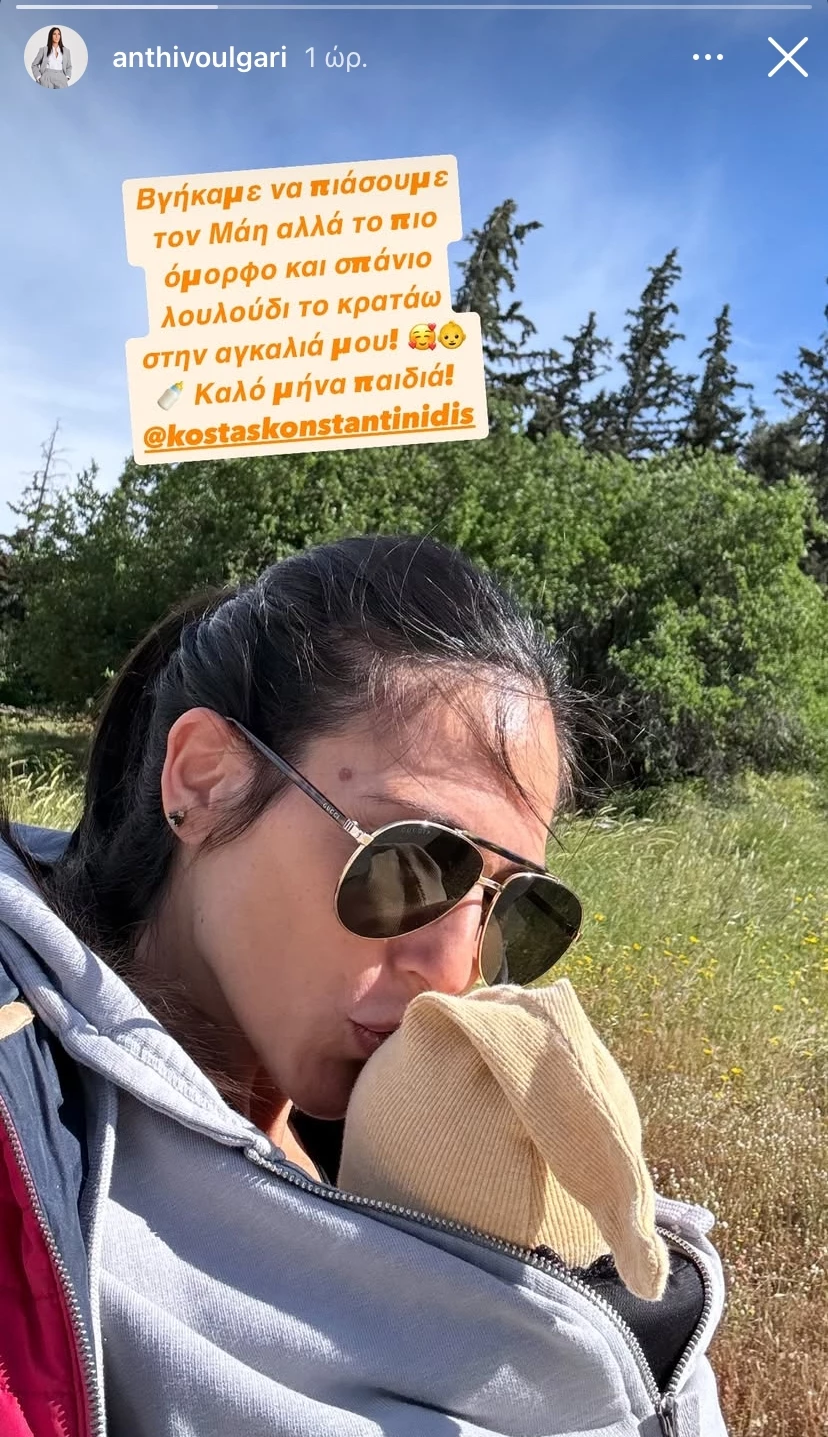 Πρωτομαγιά
