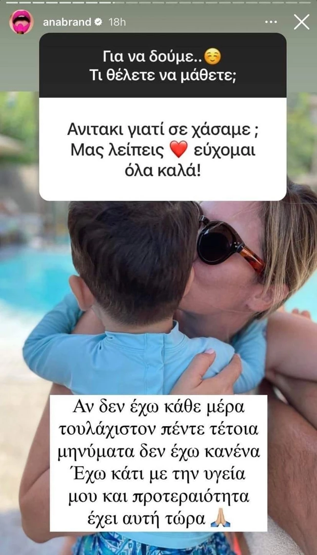 Anita Brand | "Έχω κάτι με την υγεία μου…"