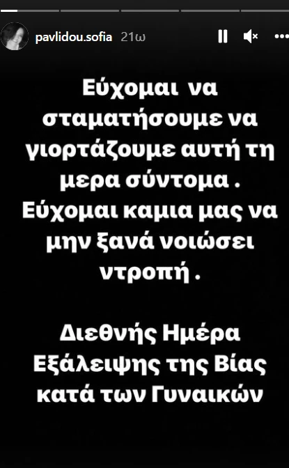 Σοφία Παυλίδου