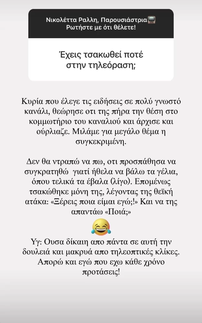 Νικολέττα Ράλλη | Ο "καυγάς" της με γνωστή παρουσιάστρια ειδήσεων - "Ξέρεις ποια είμαι εγώ;"