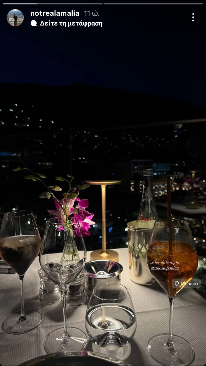δείπνο Αμαλίας και Αλεξάνδρας Κωστοπούλου