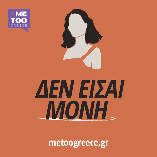 metoogreece.gr