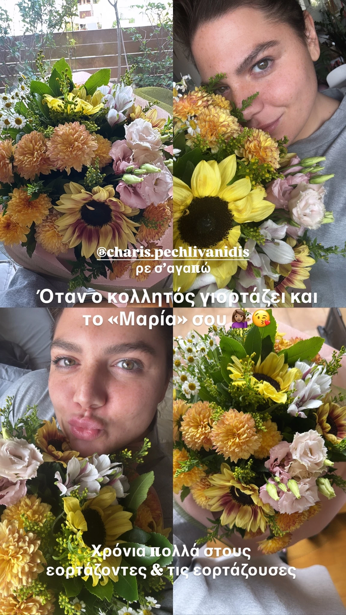 H Δανάη Μπάρκα με ανθοδέσμη στην ονομαστική της γιορτή