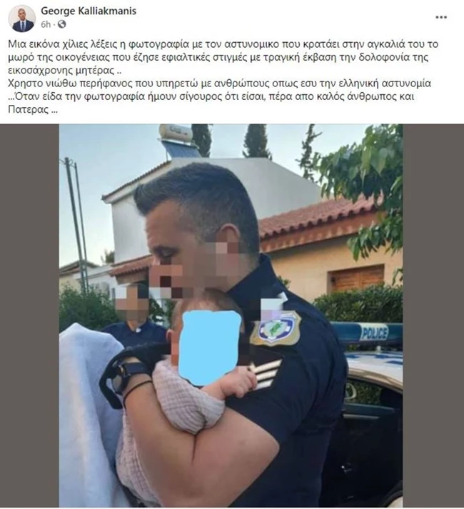 Γλυκά Νερά | Η φωτογραφία με τον αστυνομικό και το μωρό που κάνει τον γύρο του διαδικτύου