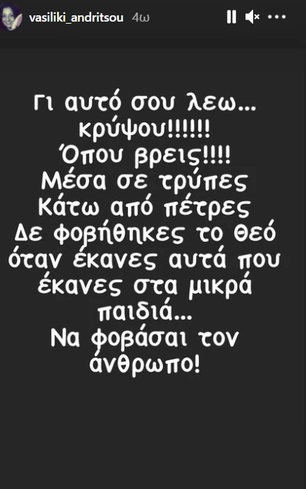 Βασιλική Ανδρίτσου