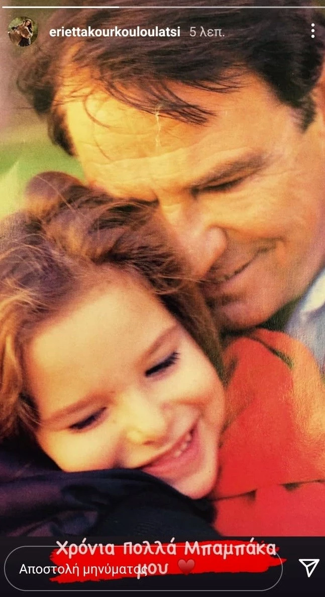 Η συγκινητική ανάρτηση της Εριέττας Κούρκουλου για τα γενέθλια του πατέρα της, Νίκου Κούρκουλου