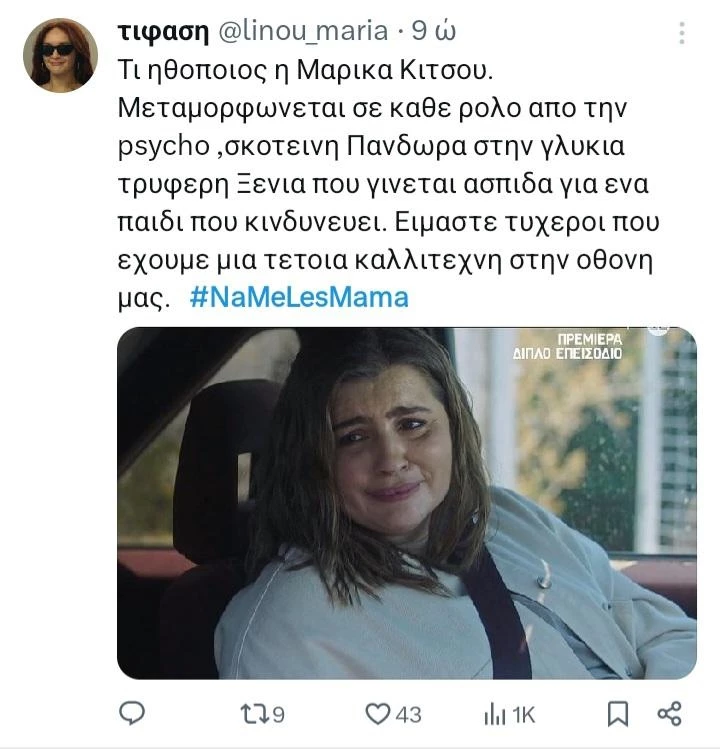 να με λες μαμά twitts