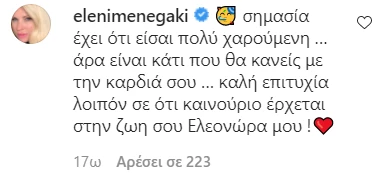 Ελεονώρα Μελέτη | Τα ευχάριστα νέα που μοιράστηκε και οι ευχές της Ελένης Μενεγάκη