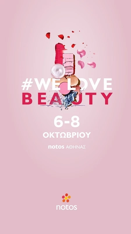 #WeLoveBeauty | Ένα event αποκλειστικά αφιερωμένο σε όσους αγαπούν την ομορφιά