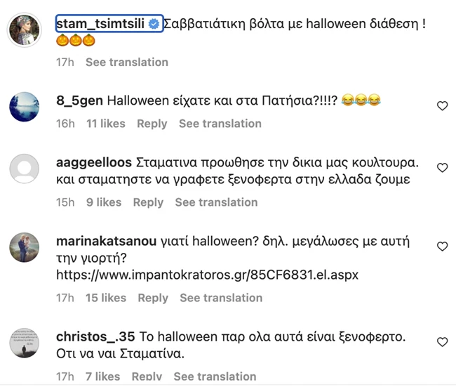 Σταματίνα Τσιμτσιλή