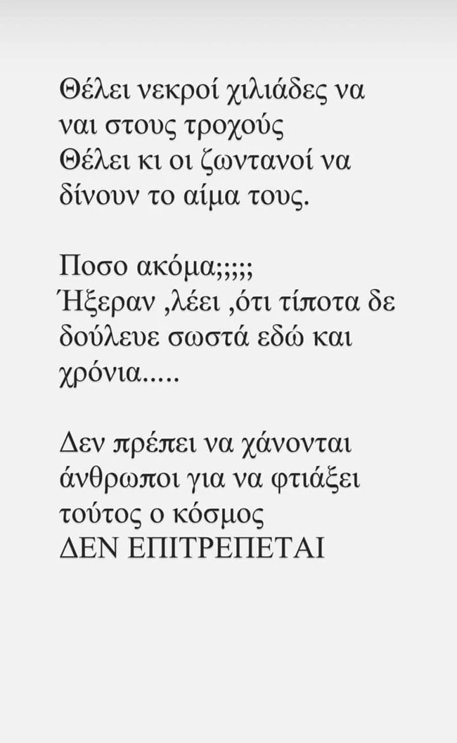 Πέννυ Μπαλτατζή | "Ούτε και σήμερα μπόρεσα να χωνέψω αυτόν τον κόσμο. Αύριο πάλι."