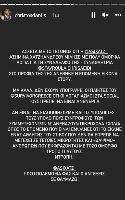 Χρήστος Δάντης | Το ξέσπασμα για την εκπομπή της Ιωάννας Μαλέσκου και η στήριξη στη σύντροφό του