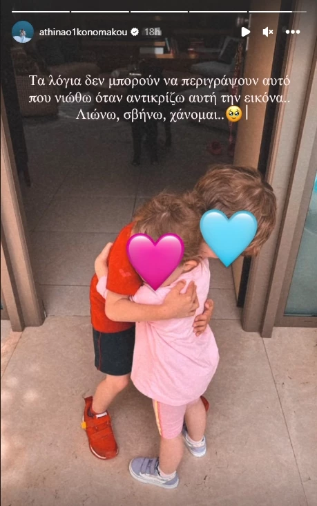 Αθηνά Οικονομάκου | Η γλυκιά αγκαλιά του Μάξιμου στη Σιέννα που "έλιωσε" το Instagram