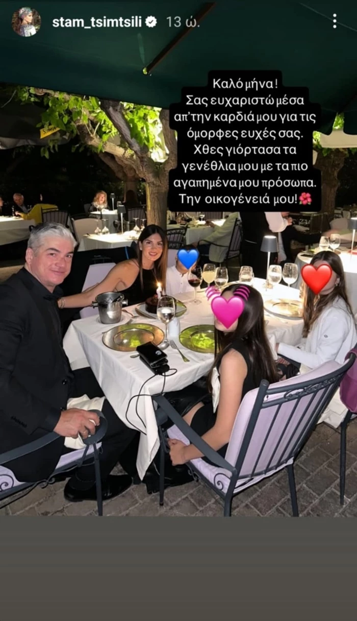 Οικογενειακή έξοδος για τη Σταματίνα Τσιμτσιλή | Η φωτογραφία με τα παιδιά της