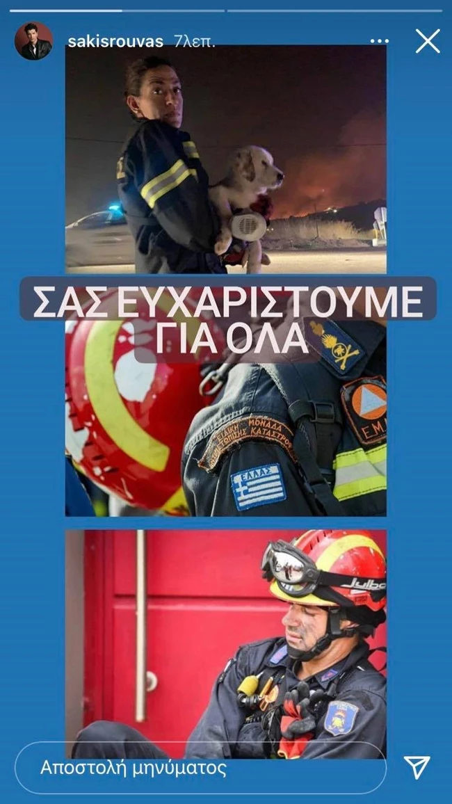 Σάκης Ρουβάς | Στέλνει το δικό του μήνυμα προς τους πυροσβέστες