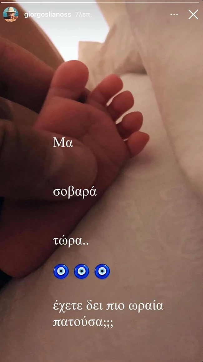 Γιώργος Λιανός | Η τρυφερή φωτογραφία στο Instagram με τη νεογέννητη κόρη του