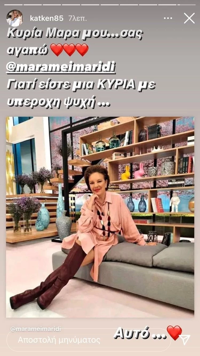 Κατερίνα Καινούργιου | Η εμψυχωτική ανάρτηση της για τη Μάρα Μεϊμαρίδη μετά την κακή κριτική στο J2US