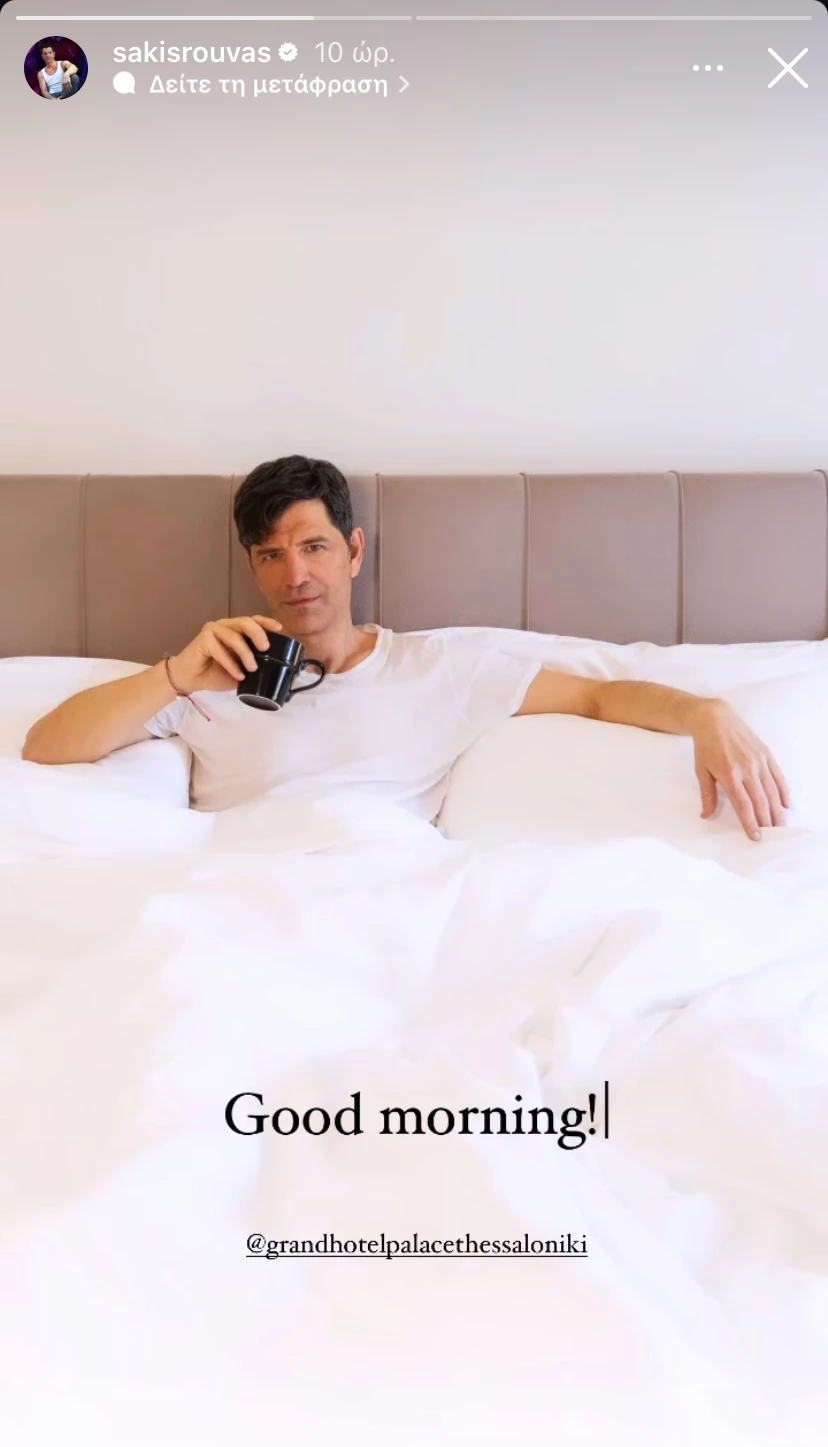 Ο Σάκης Ρουβάς απολαμβάνει τον καφέ του στο κρεβάτι και μας εύχεται "Καλημέρα"