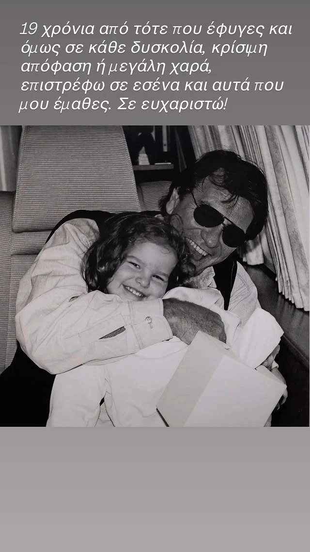 Εριέττα Κούρκουλου Λάτση και Νίκος Κούρκουλος σε σπάνια στιγμιότυπα