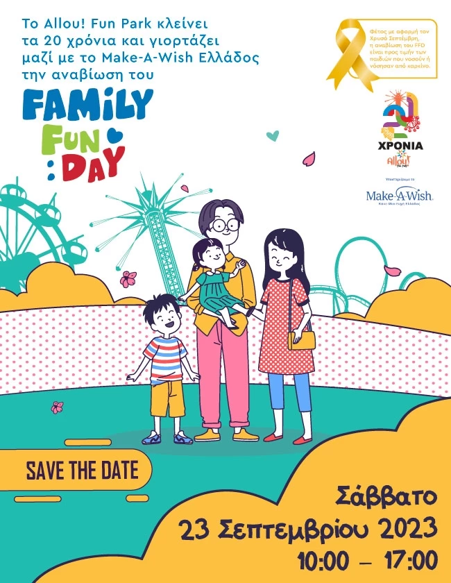 Family Fun Day | Το Make-A-Wish Ελλάδος και το Allou! Fun Park στηρίζουν τα παιδιά που νοσούν ή νόσησαν από καρκίνο με μια ημέρα αφιερωμένη στην εκπλήρωση ευχών