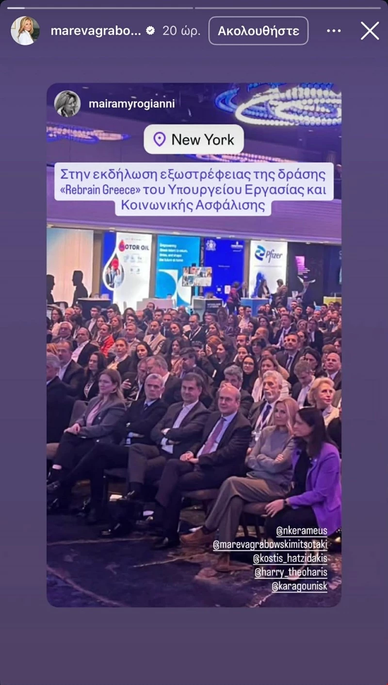 Η Μαρέβα Μητσοτάκη με γκρι σύνολο και καφέ suede παπούτσια στη Νέα Υόρκη