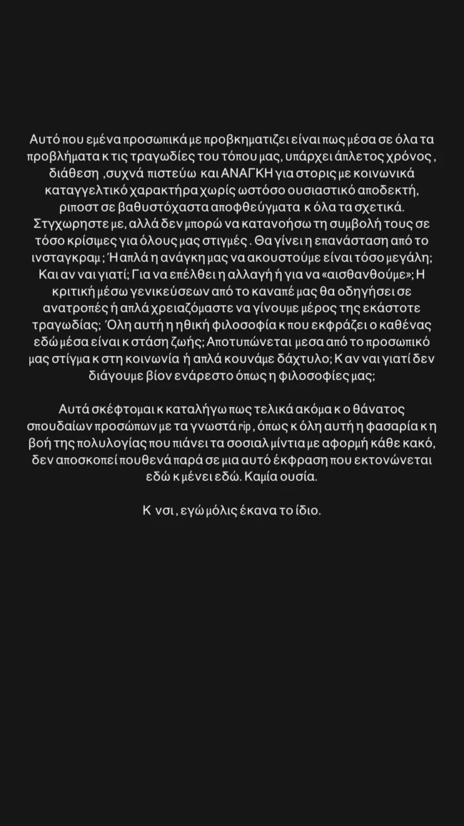 Ελεονώρα Μελέτη | "Θα γίνει η επανάσταση από το Instagram; Γιατί δεν διάγουμε βίον ενάρεστο όπως οι φιλοσοφίες μας;"