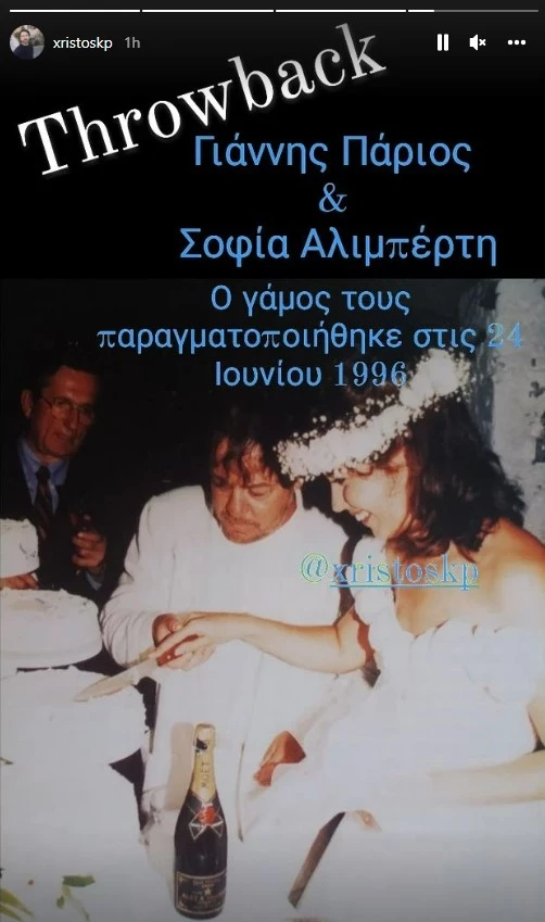 Σπάνιο κλικ | Η Σοφία Αλιμπέρτη στο γάμο της με τον Γιάννη Πάριο - Το εντυπωσιακό νυφικό και το στεφάνι στα μαλλιά