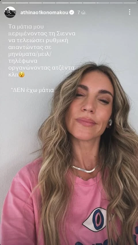 Αθηνά Οικονομάκου