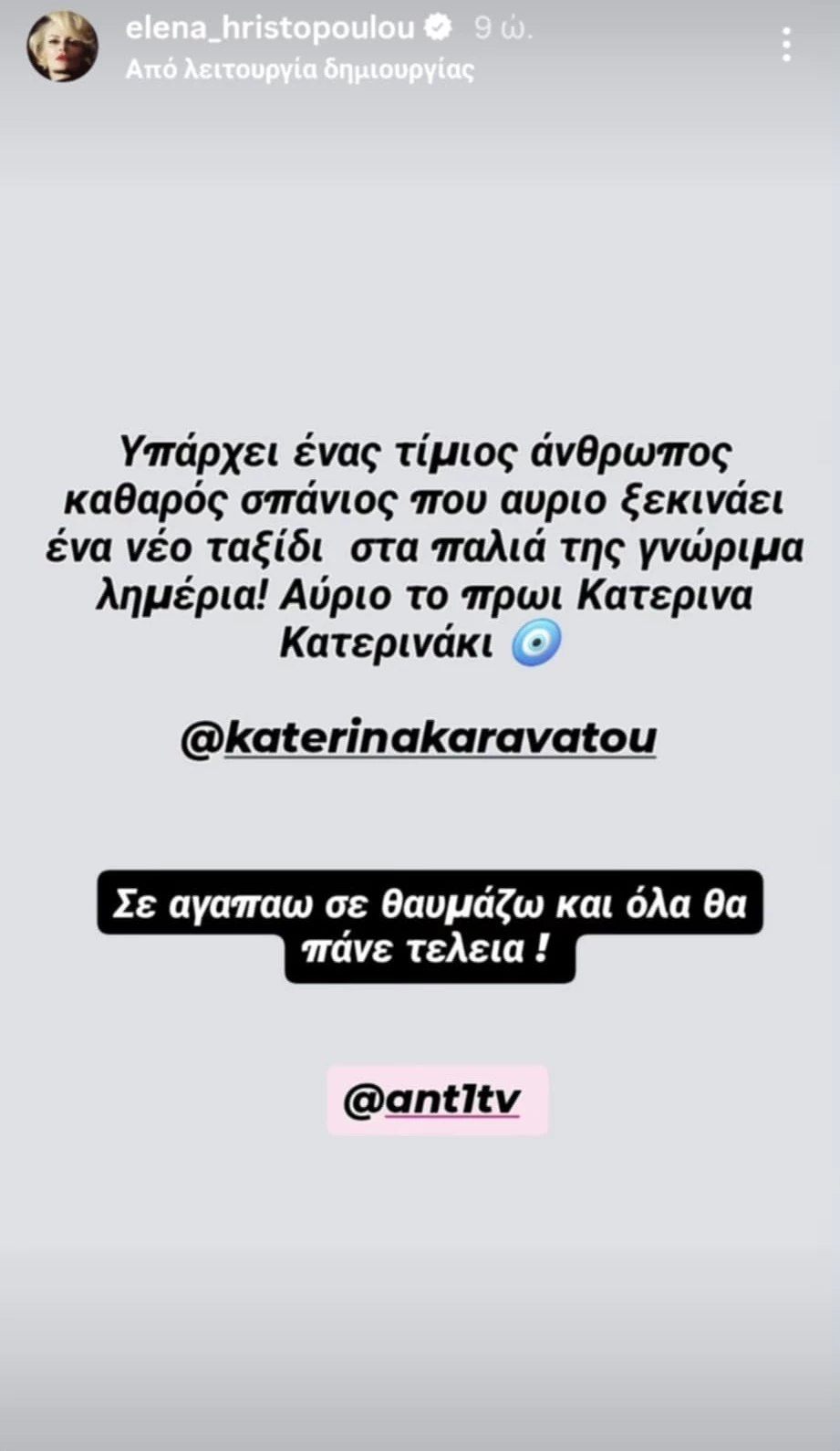 "Υπάρχει ένας τίμιος άνθρωπος, καθαρός και σπάνιος"