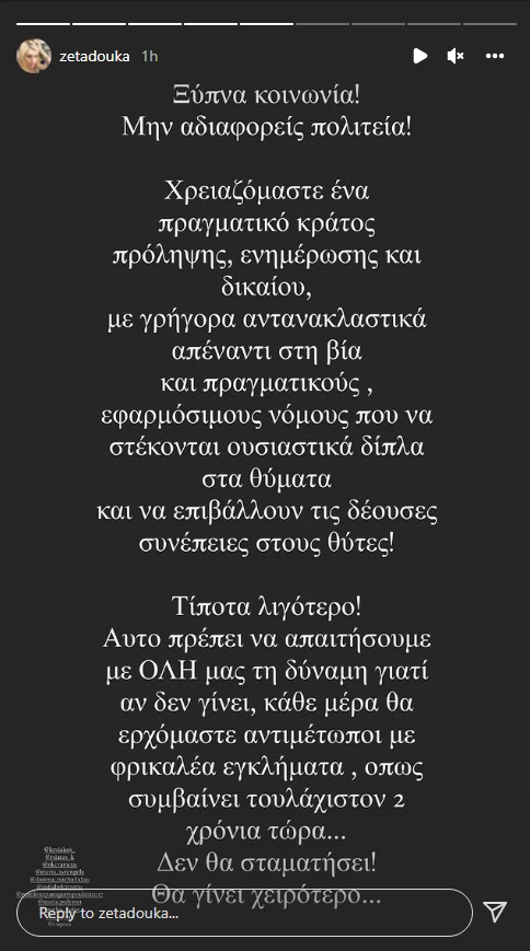 Ζέτα Δούκα
