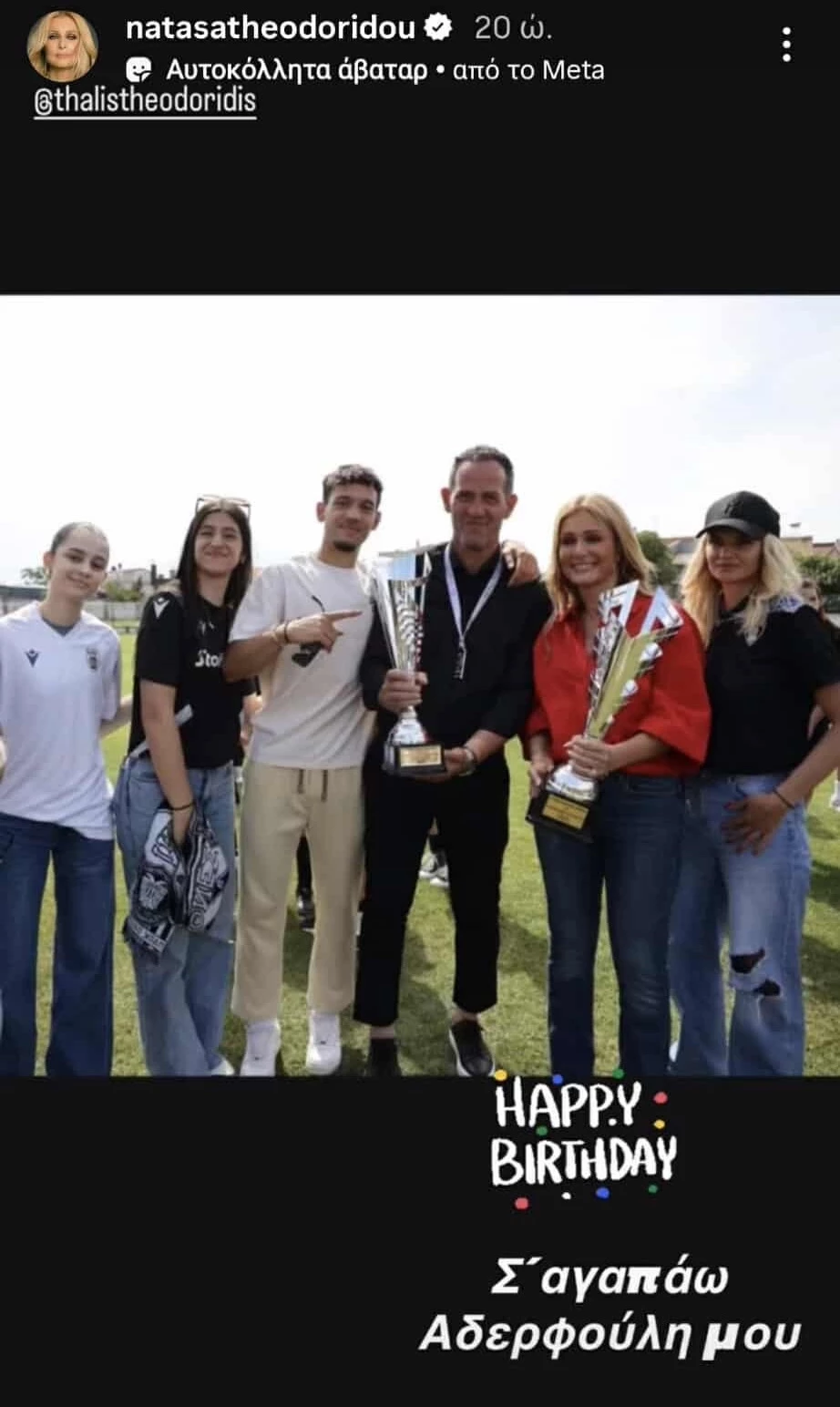 Νατάσα Θεοδωρίδου