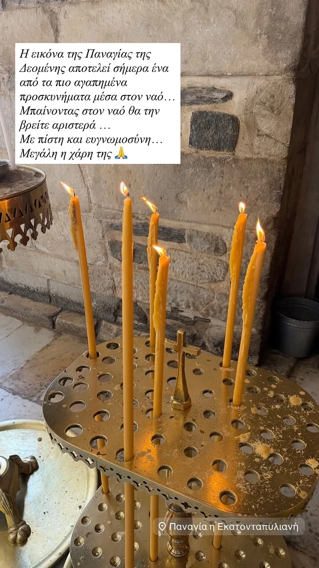 Η Κατερίνα Καινούργιου εκπλήρωσε το τάμα της στην Παναγία Εκατονταπυλιανή