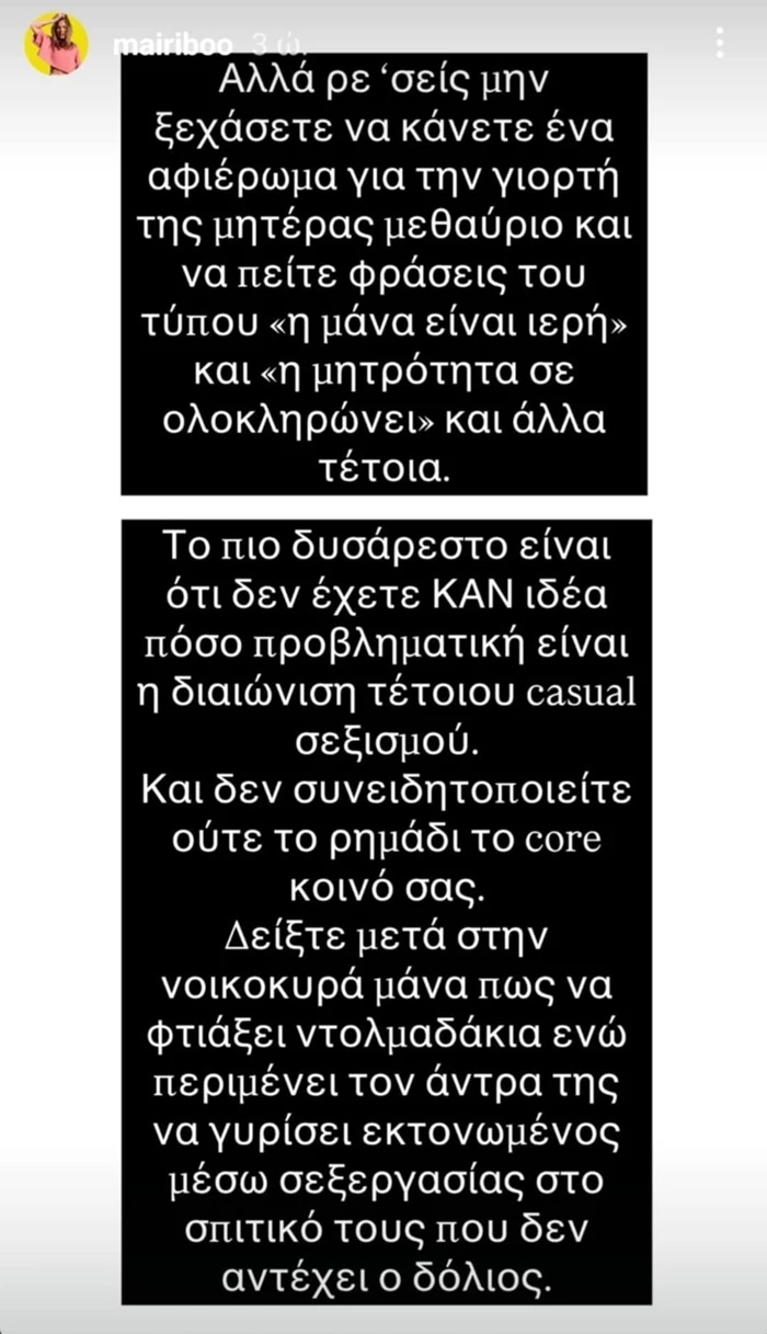 "Μην ξεχάσετε να κάνετε ένα αφιέρωμα για την γιορτή της μητέρας μεθαύριο"